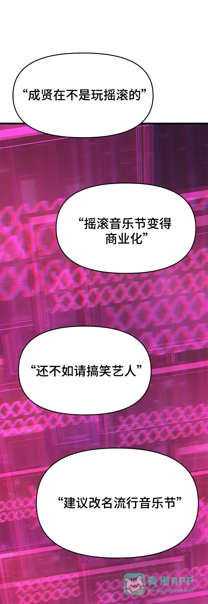 《末班车上的Crush》第48话 第41页