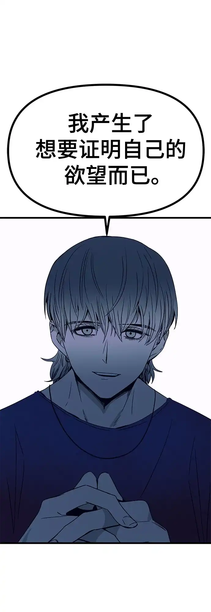 《末班车上的Crush》第48话 第47页