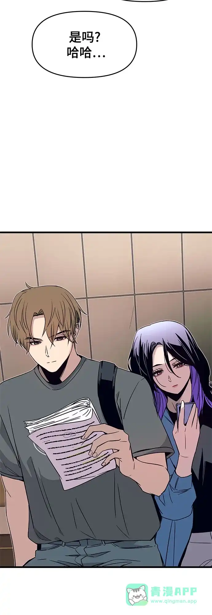 《末班车上的Crush》第48话 第101页