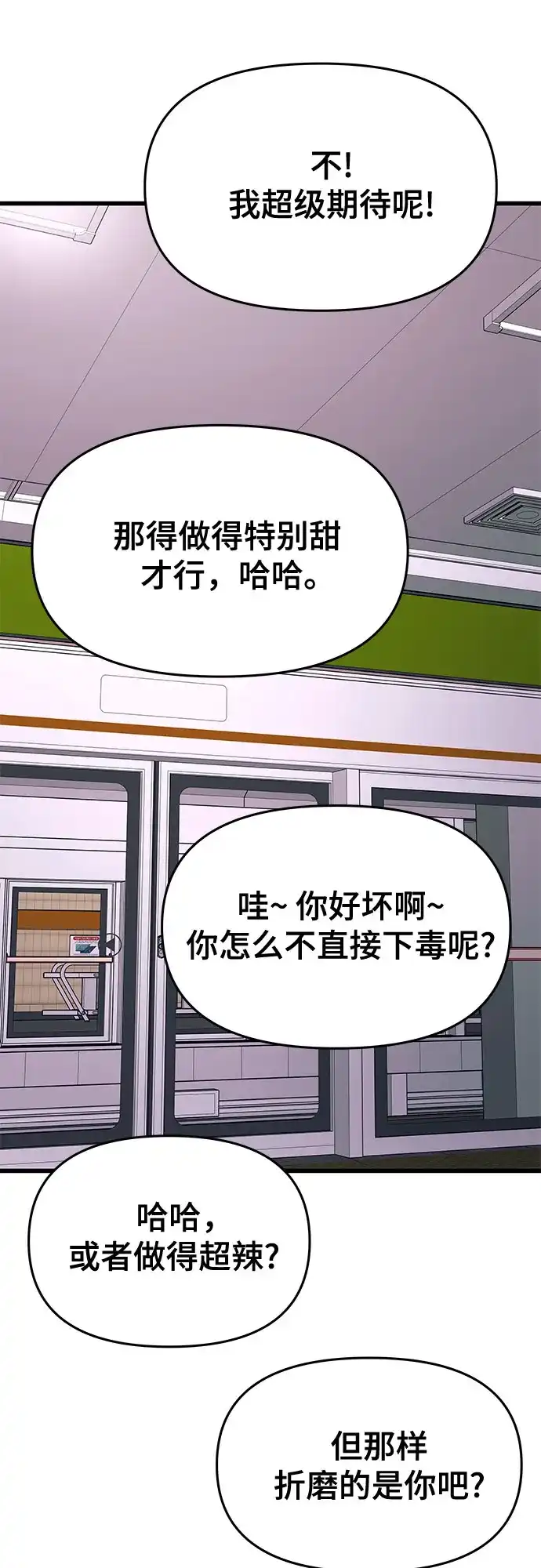《末班车上的Crush》第48话 第100页