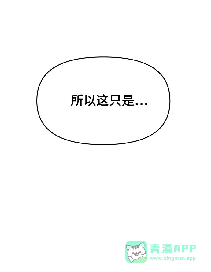 《末班车上的Crush》第48话 第46页