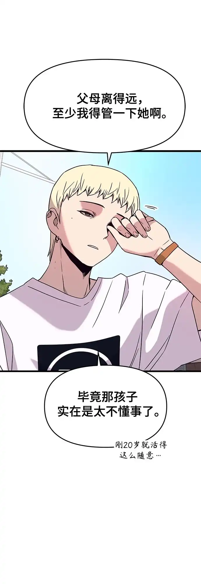 《末班车上的Crush》第48话 第12页