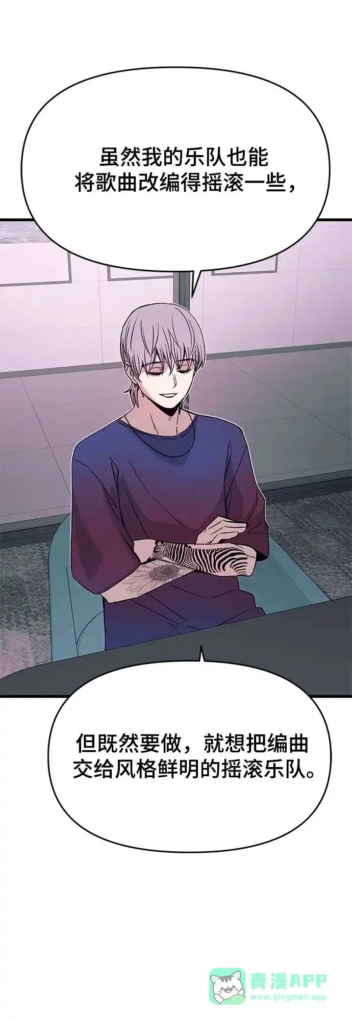 《末班车上的Crush》第48话 第36页