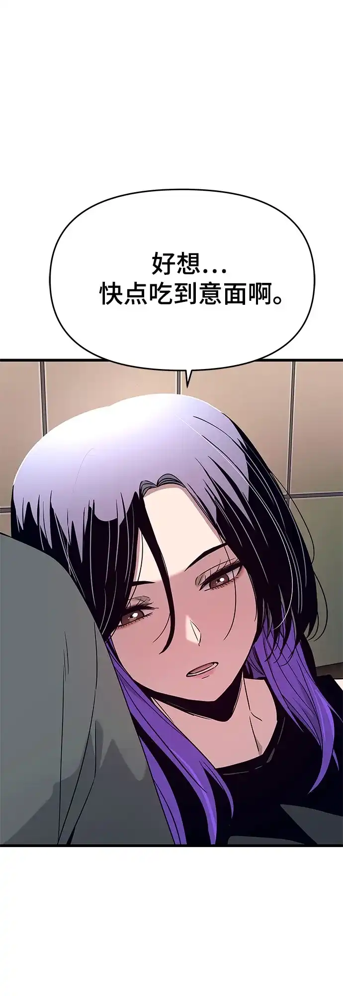 《末班车上的Crush》第48话 第97页