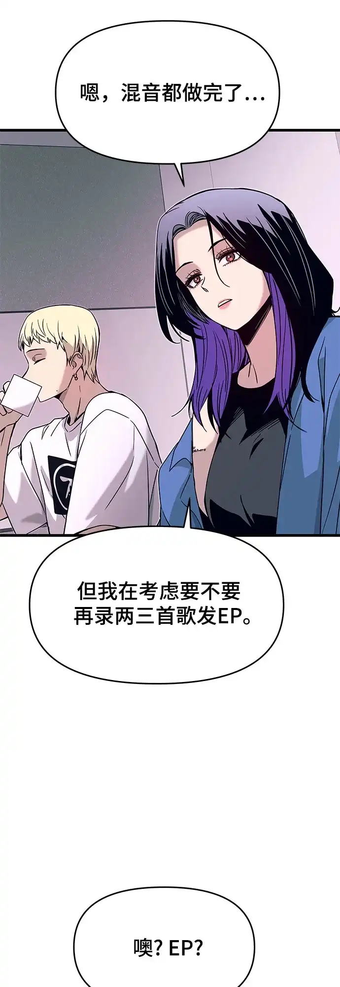 《末班车上的Crush》第48话 第24页