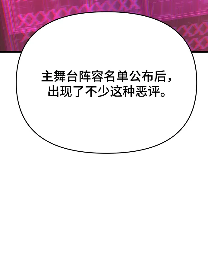 《末班车上的Crush》第48话 第42页