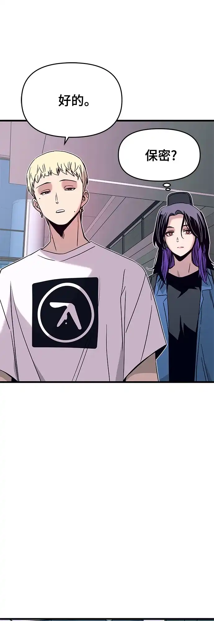 《末班车上的Crush》第48话 第20页