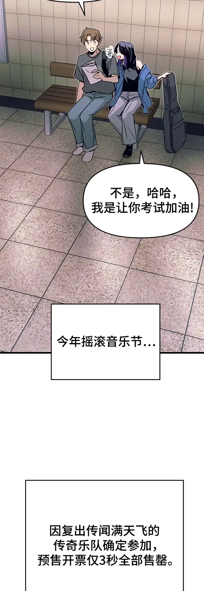 《末班车上的Crush》第48话 第107页