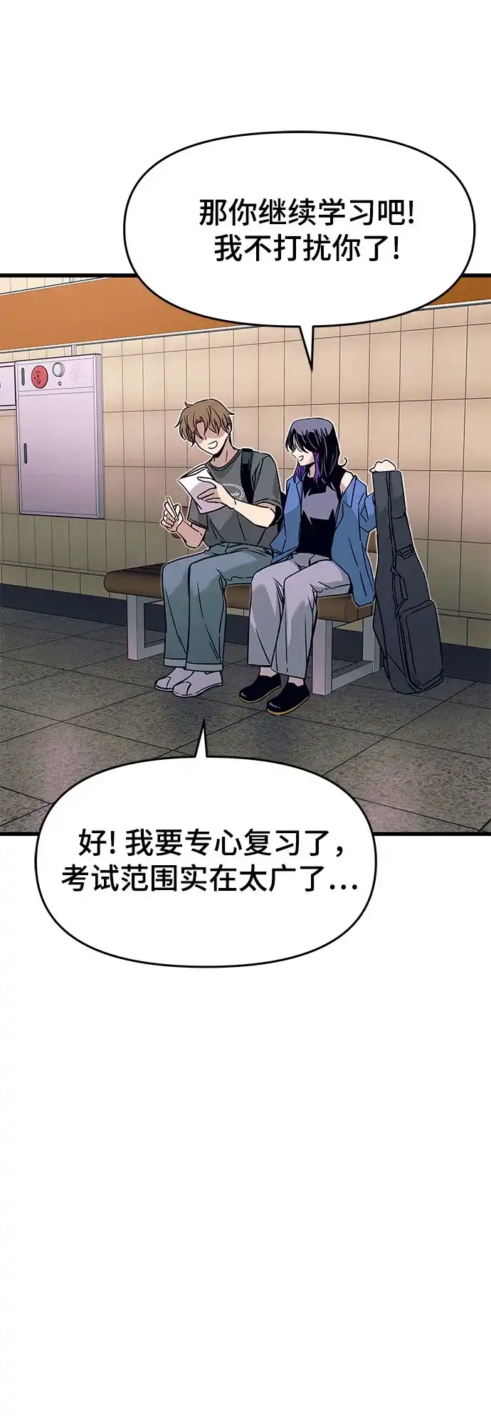 《末班车上的Crush》第48话 第77页
