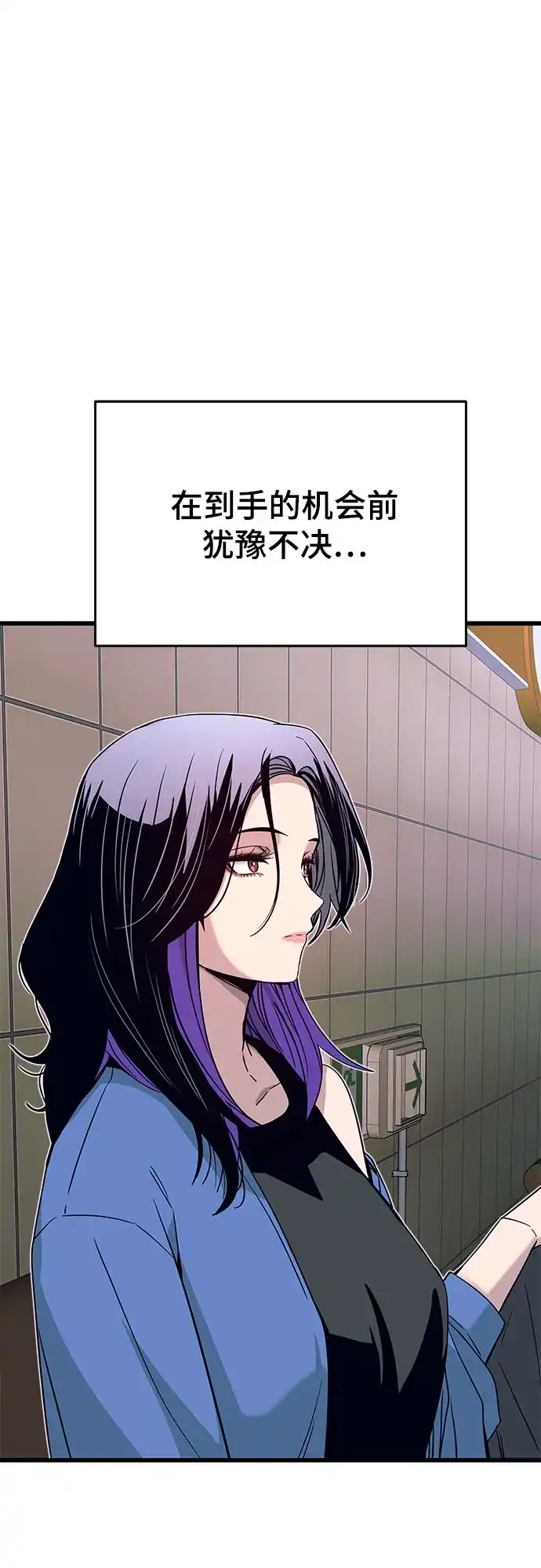 《末班车上的Crush》第48话 第95页