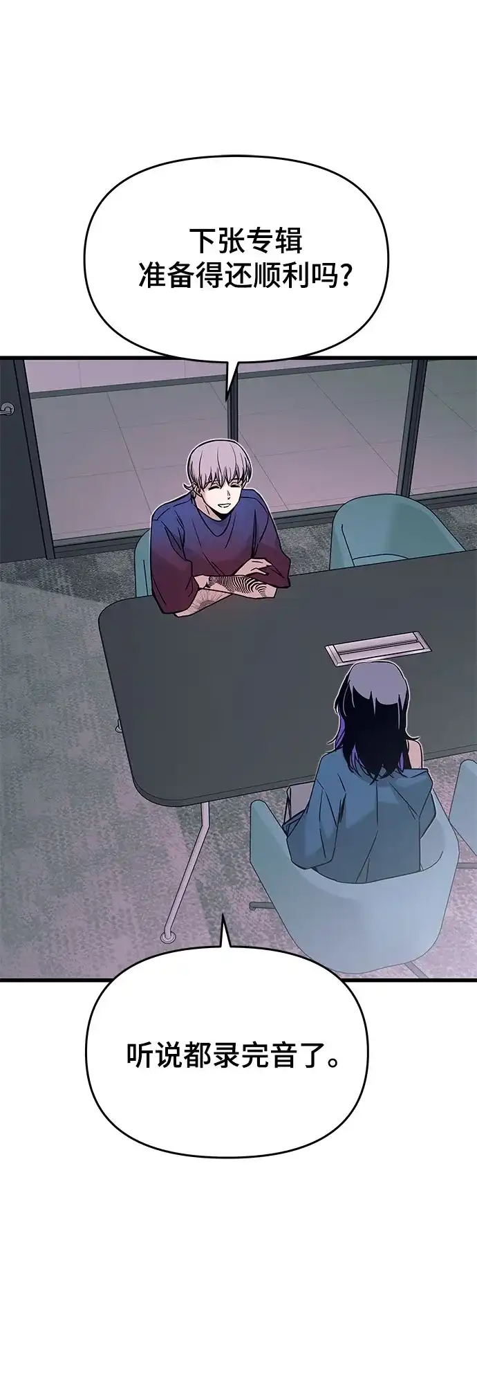 《末班车上的Crush》第48话 第23页
