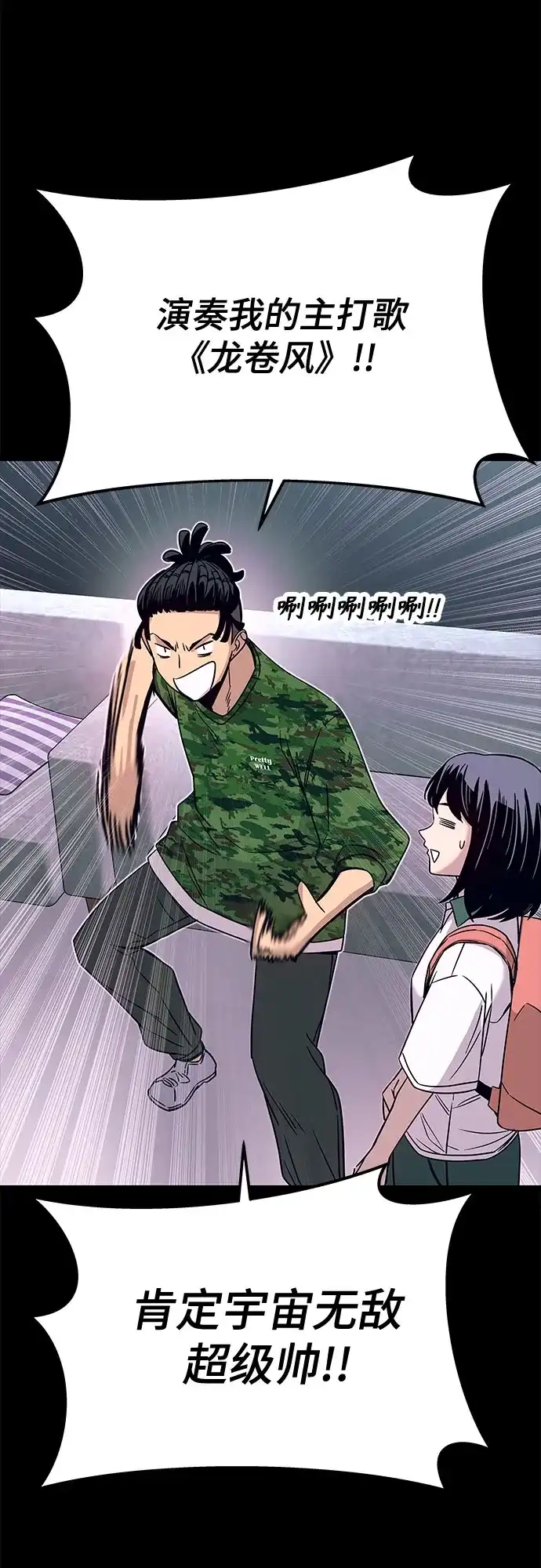 《末班车上的Crush》第48话 第88页