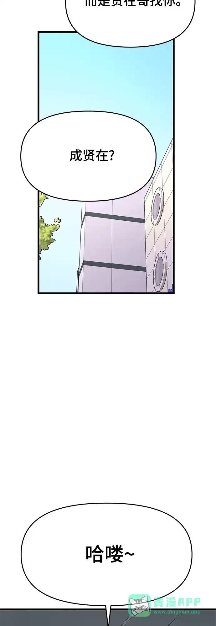 《末班车上的Crush》第48话 第16页
