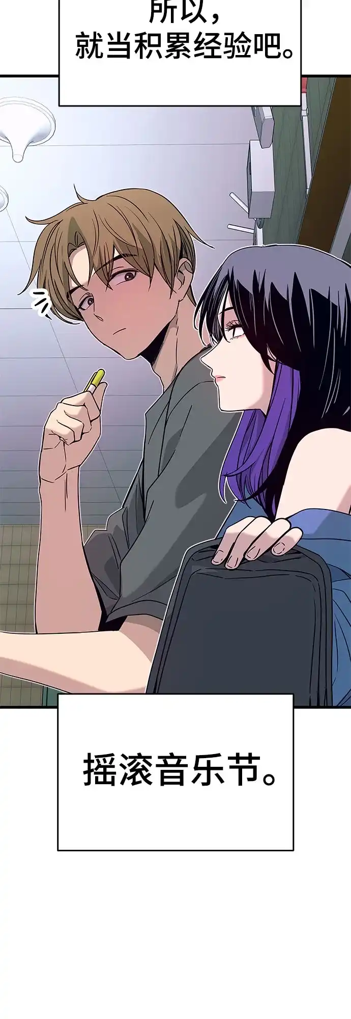 《末班车上的Crush》第48话 第105页