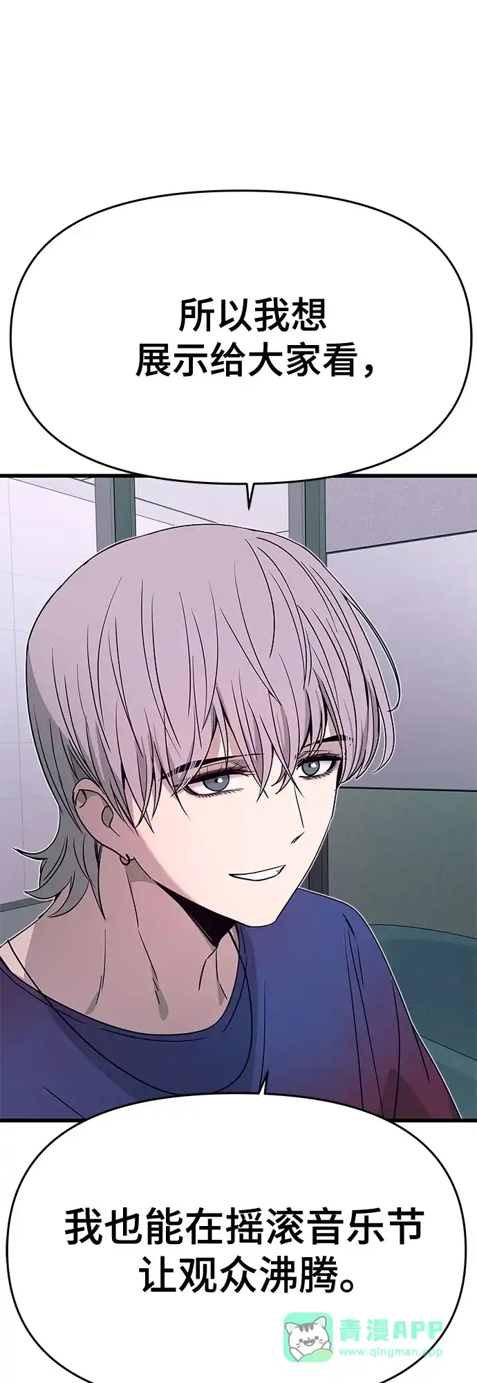 《末班车上的Crush》第48话 第51页