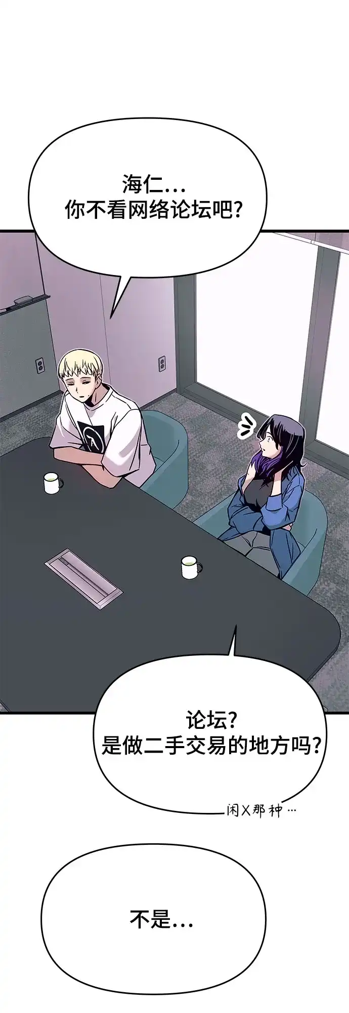 《末班车上的Crush》第48话 第39页