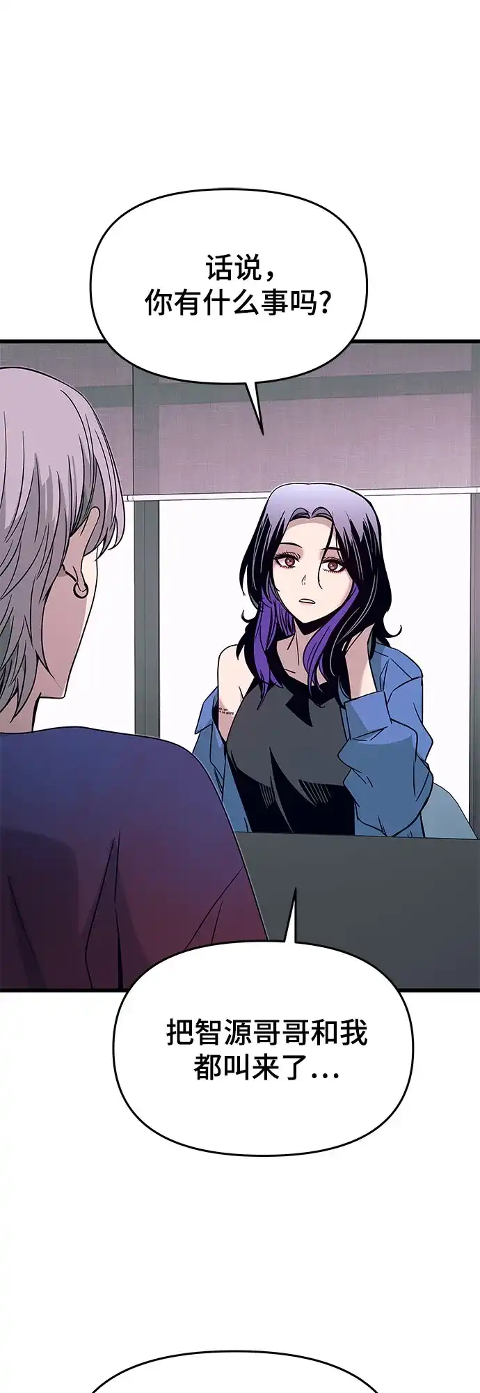 《末班车上的Crush》第48话 第27页
