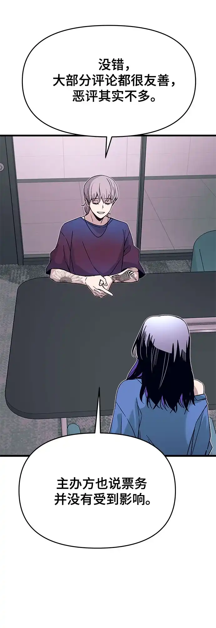 《末班车上的Crush》第48话 第45页