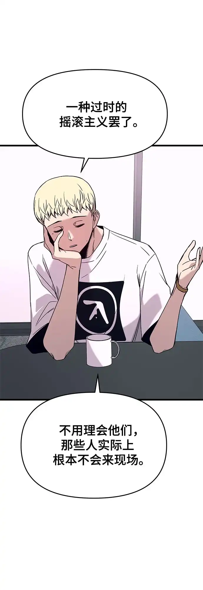《末班车上的Crush》第48话 第44页