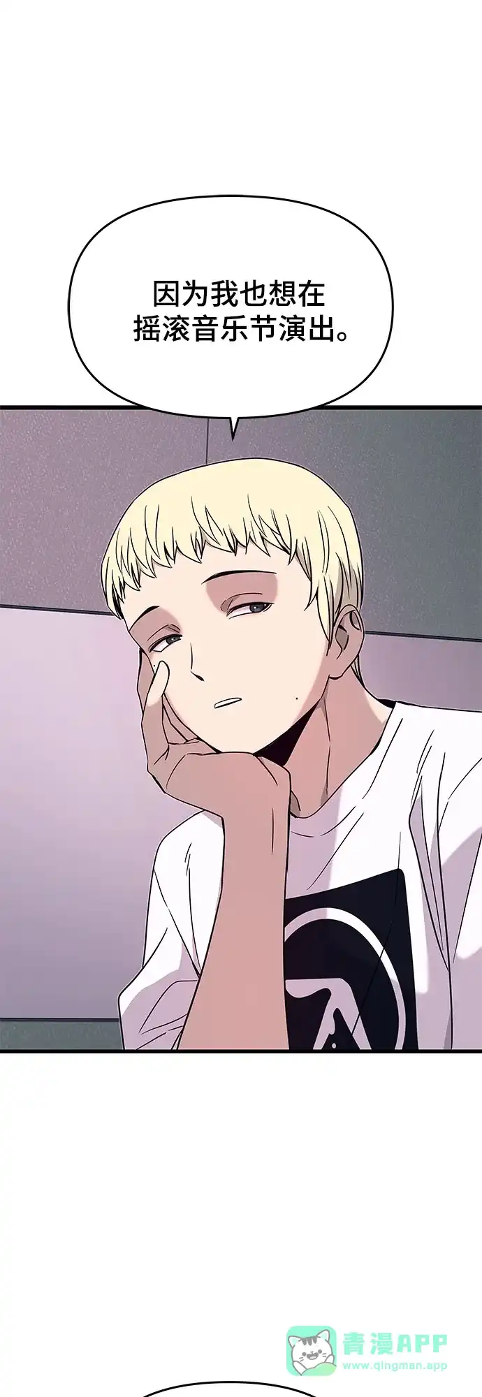 《末班车上的Crush》第48话 第66页