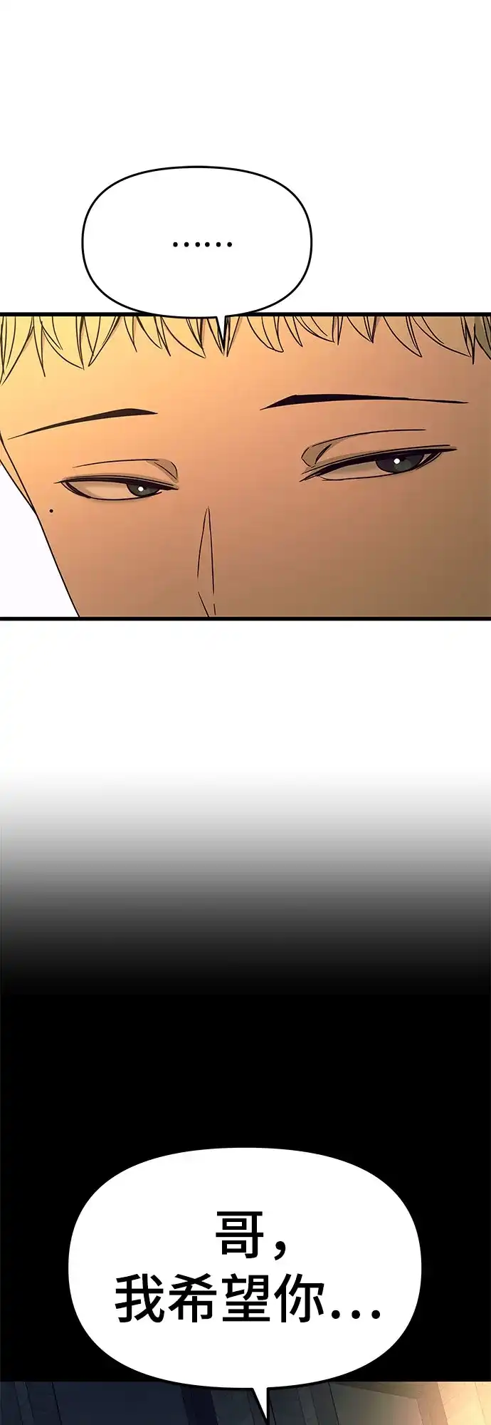 《末班车上的Crush》第48话 第62页