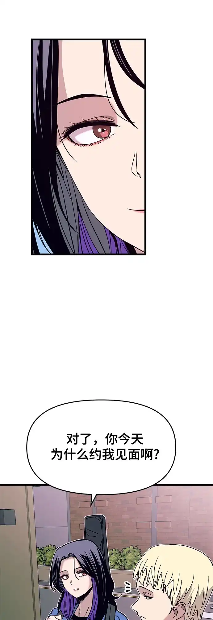 《末班车上的Crush》第48话 第13页