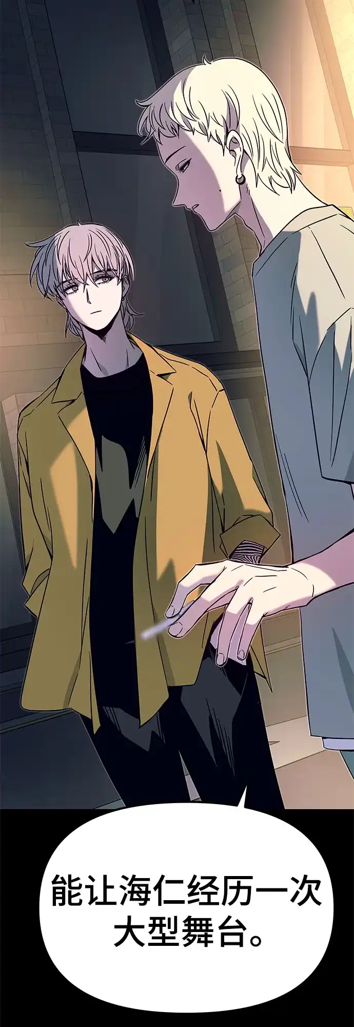 《末班车上的Crush》第48话 第63页