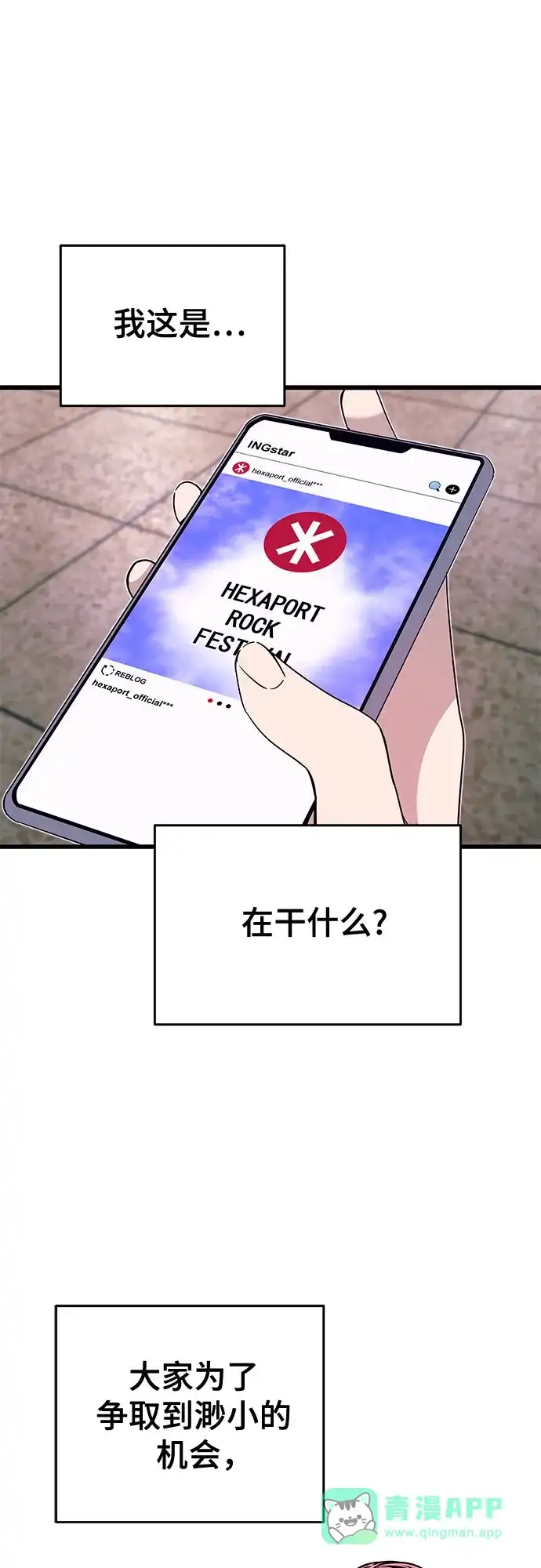 《末班车上的Crush》第48话 第91页