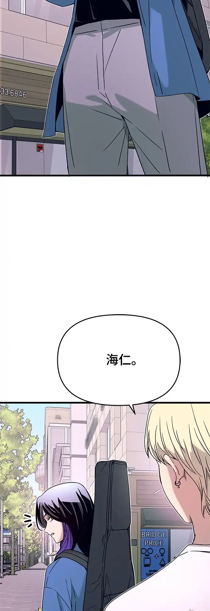 《末班车上的Crush》第48话 第5页