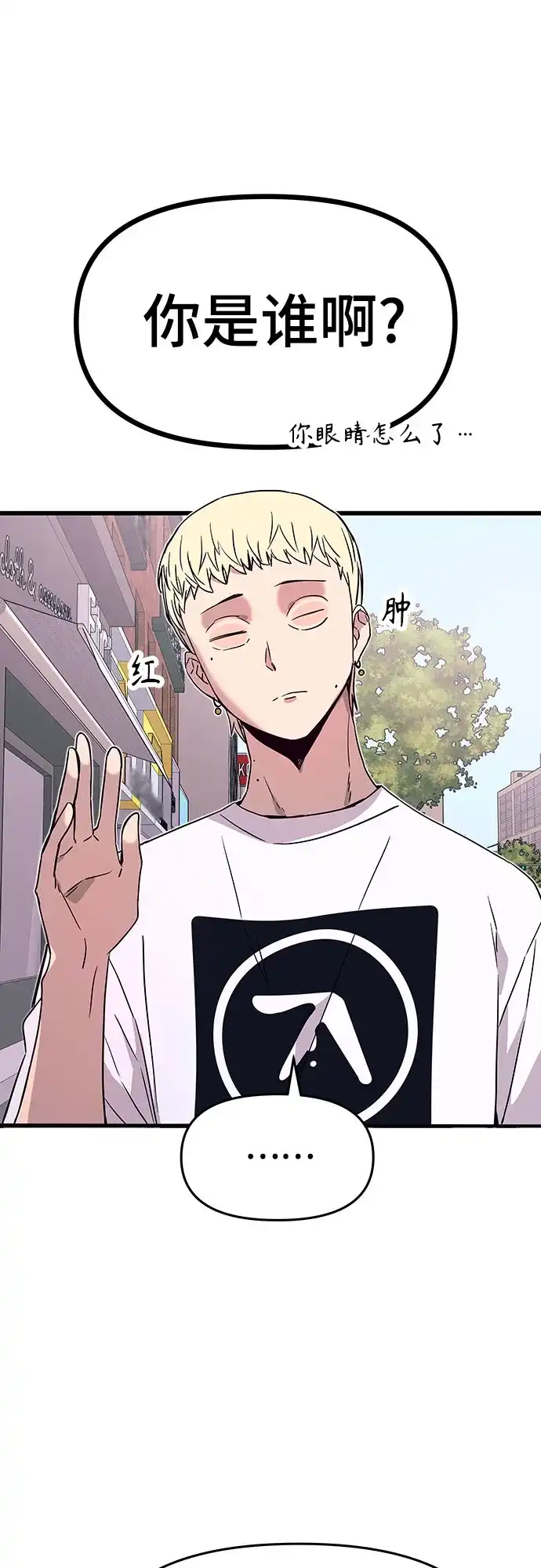 《末班车上的Crush》第48话 第8页