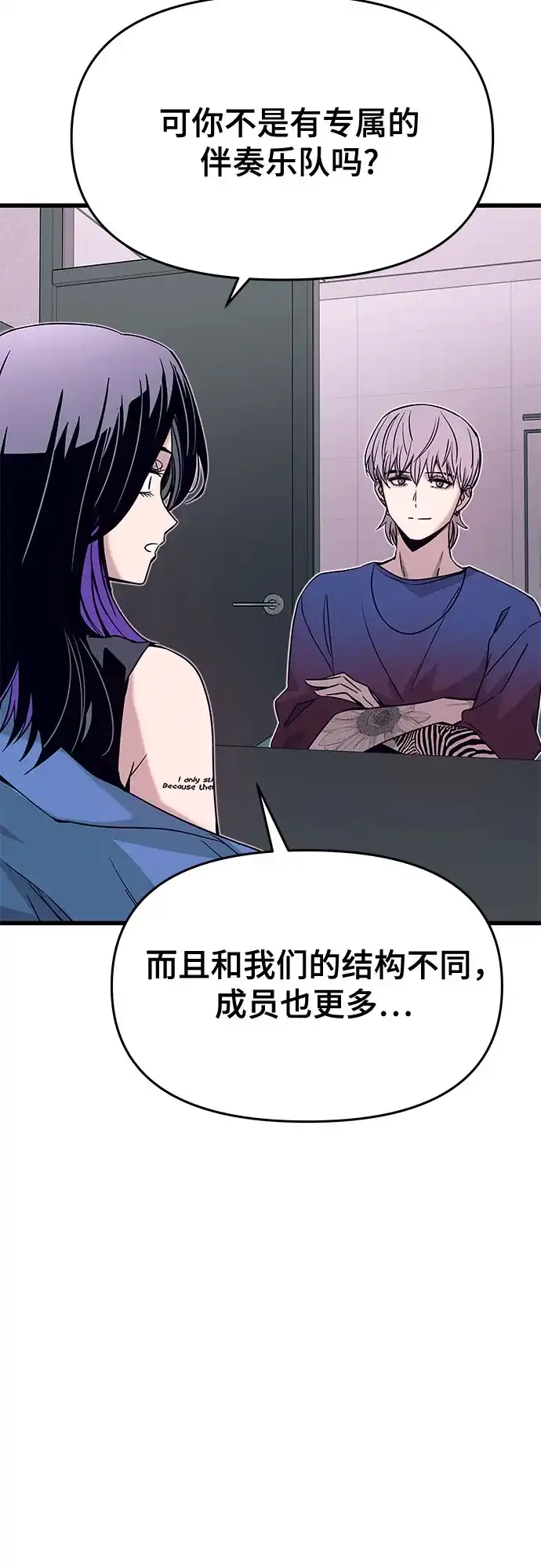 《末班车上的Crush》第48话 第32页
