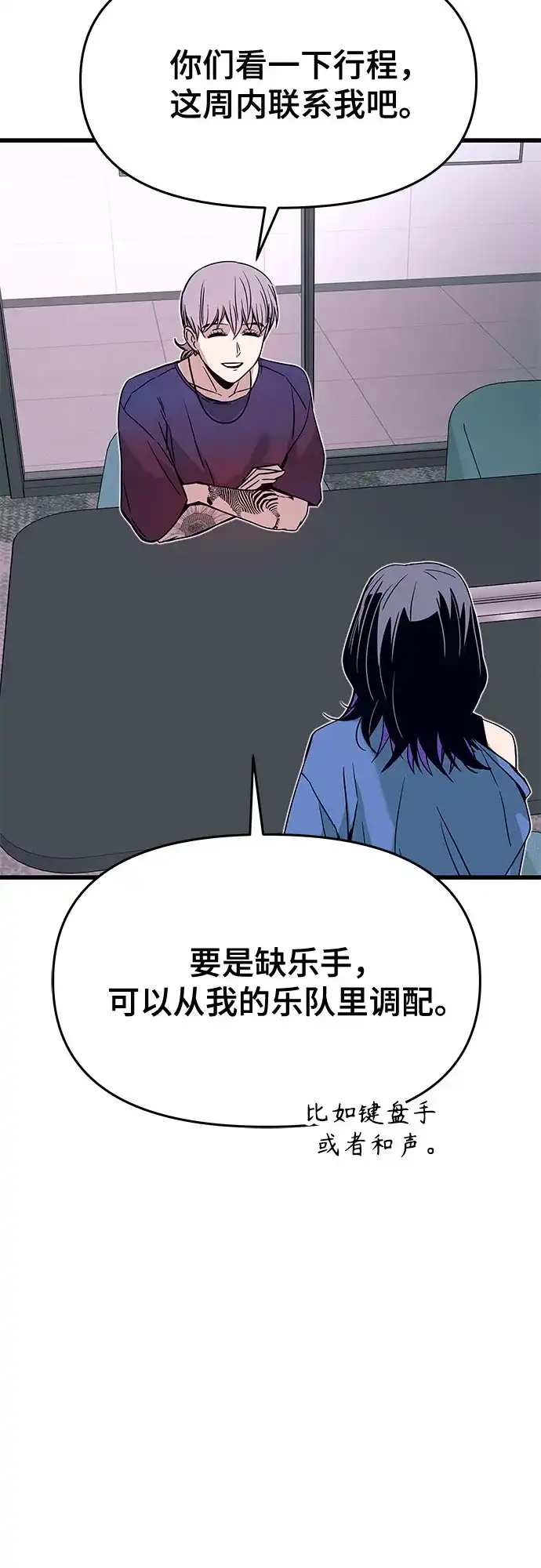 《末班车上的Crush》第48话 第60页