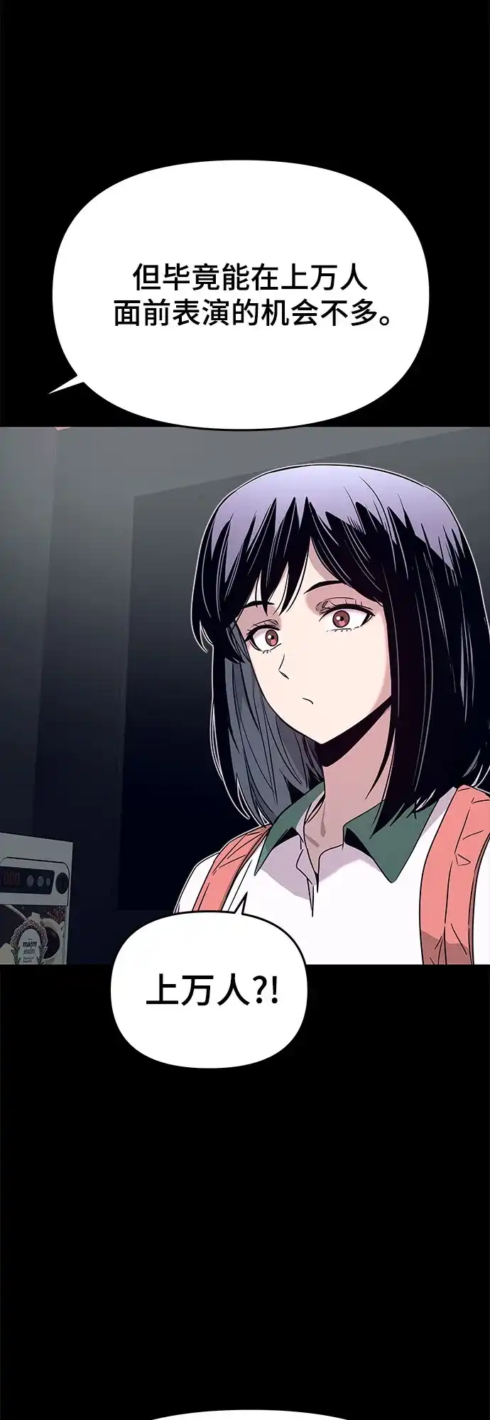 《末班车上的Crush》第48话 第85页