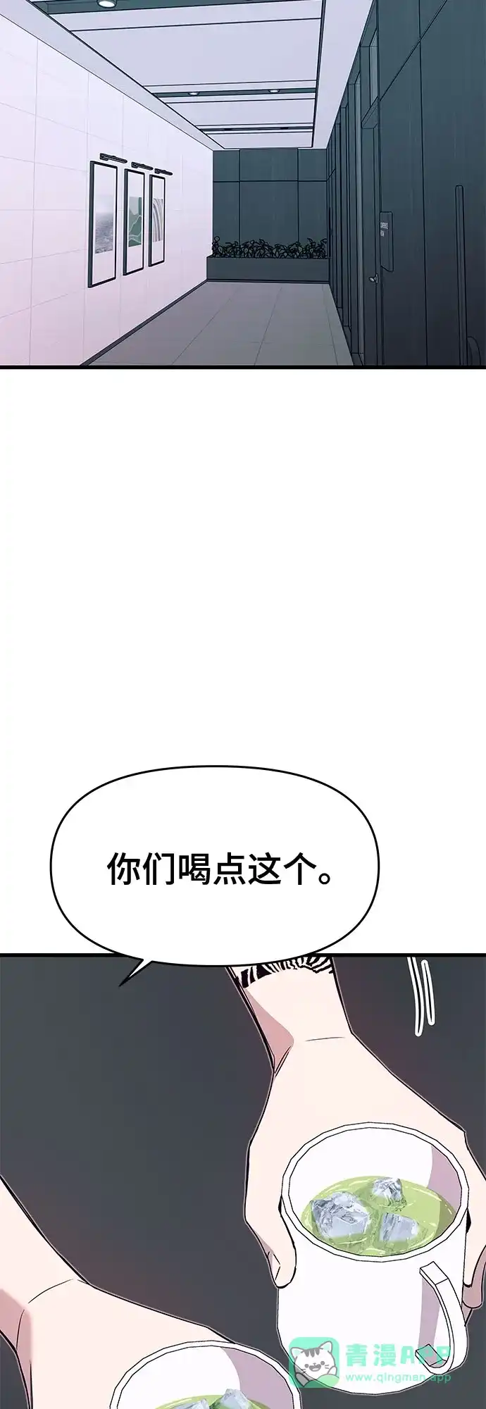 《末班车上的Crush》第48话 第21页