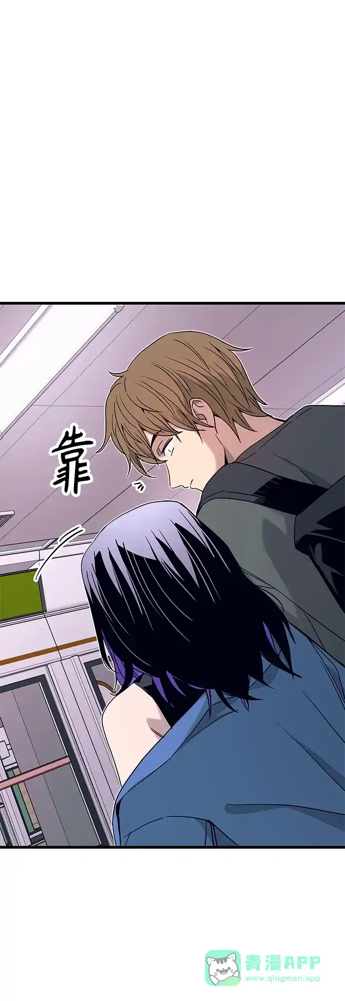《末班车上的Crush》第48话 第96页
