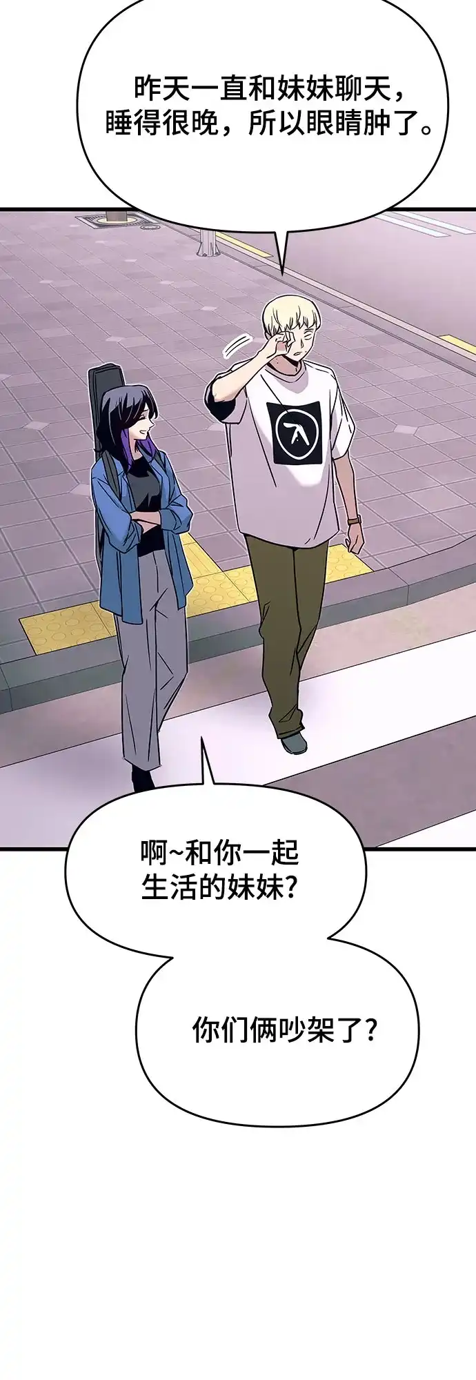 《末班车上的Crush》第48话 第9页