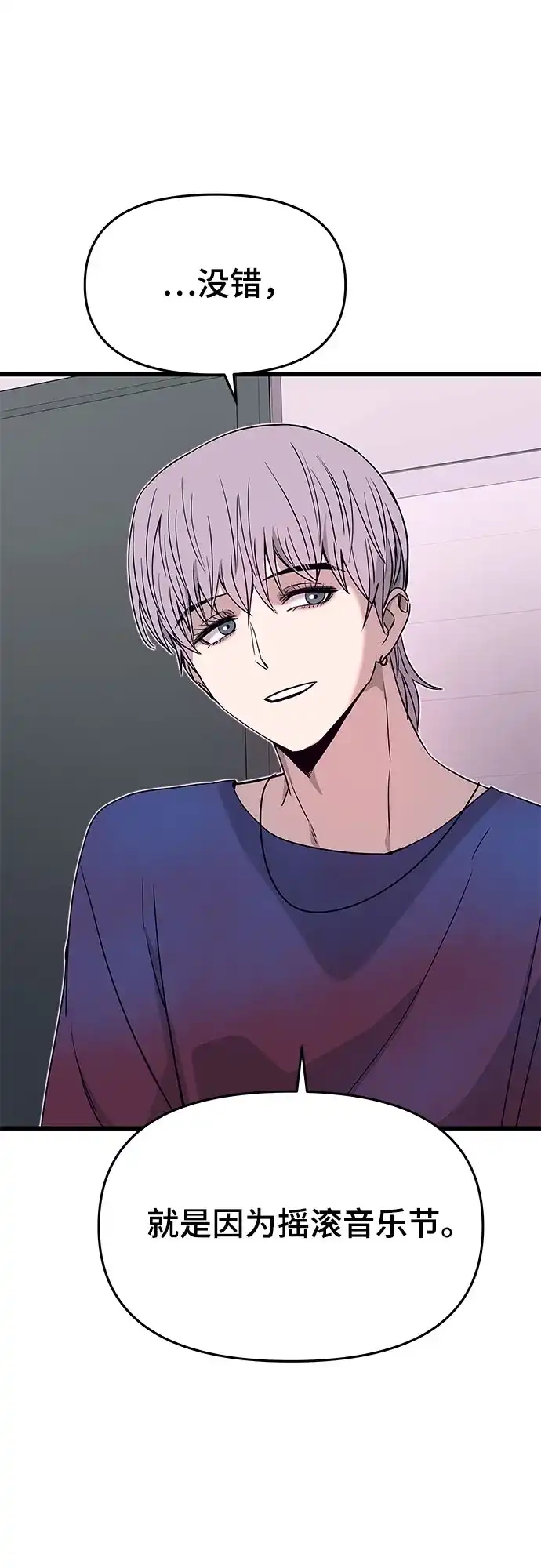 《末班车上的Crush》第48话 第35页