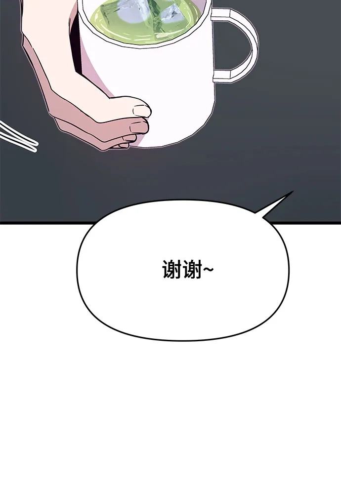 《末班车上的Crush》第48话 第22页