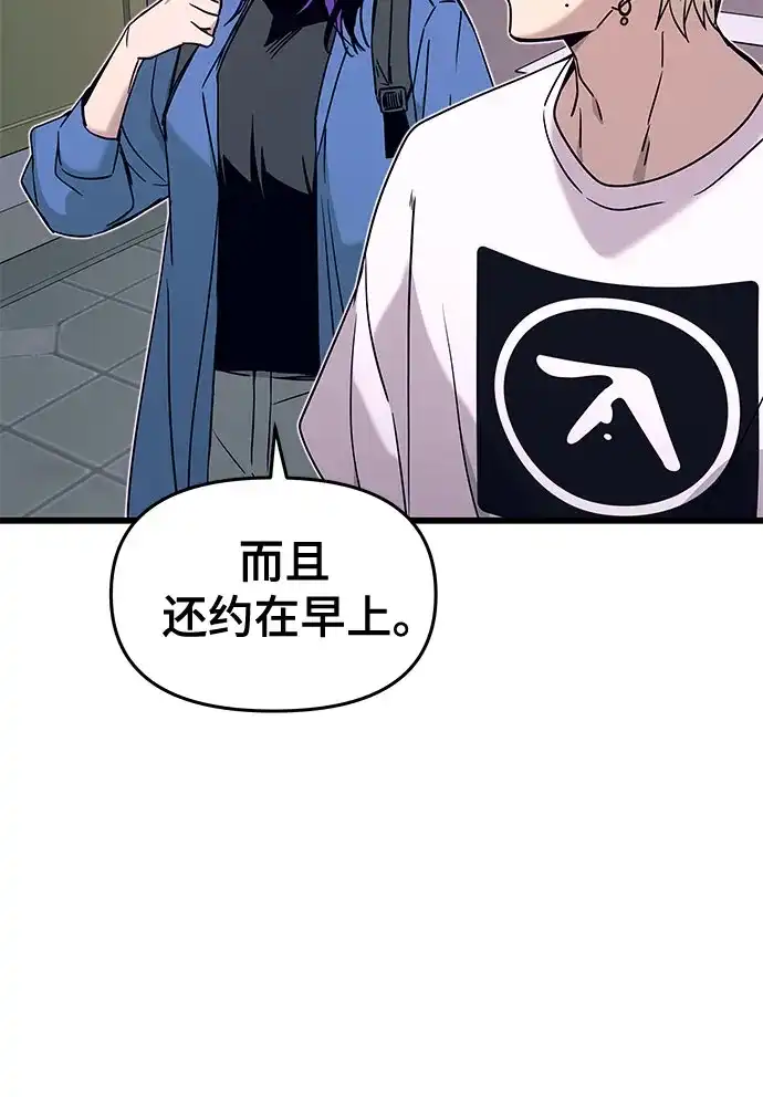 《末班车上的Crush》第48话 第14页