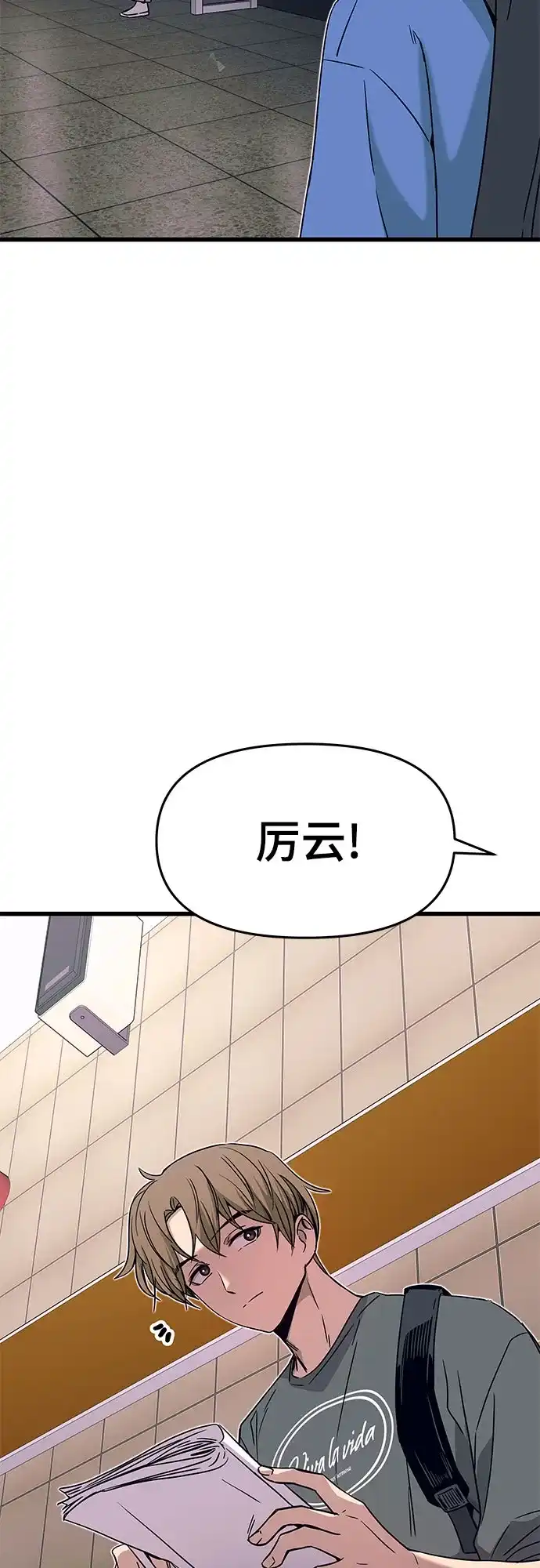 《末班车上的Crush》第48话 第72页