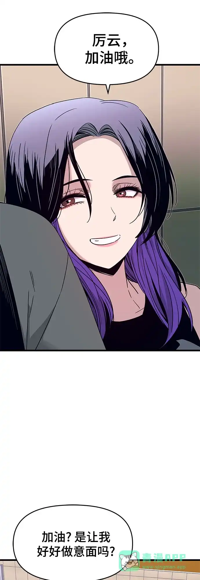 《末班车上的Crush》第48话 第106页