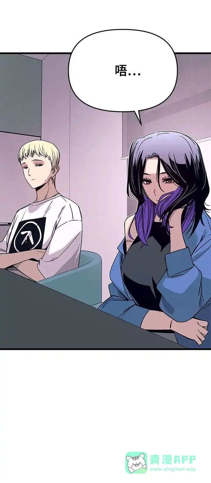 《末班车上的Crush》第48话 第61页