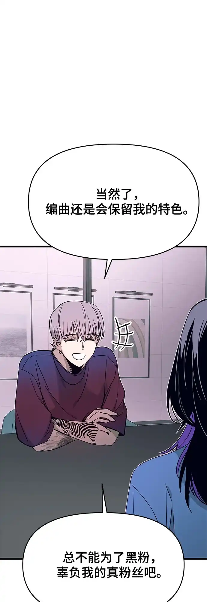 《末班车上的Crush》第48话 第53页