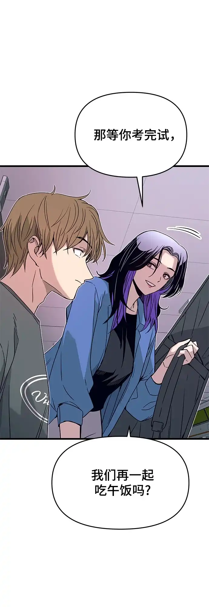 《末班车上的Crush》第48话 第75页