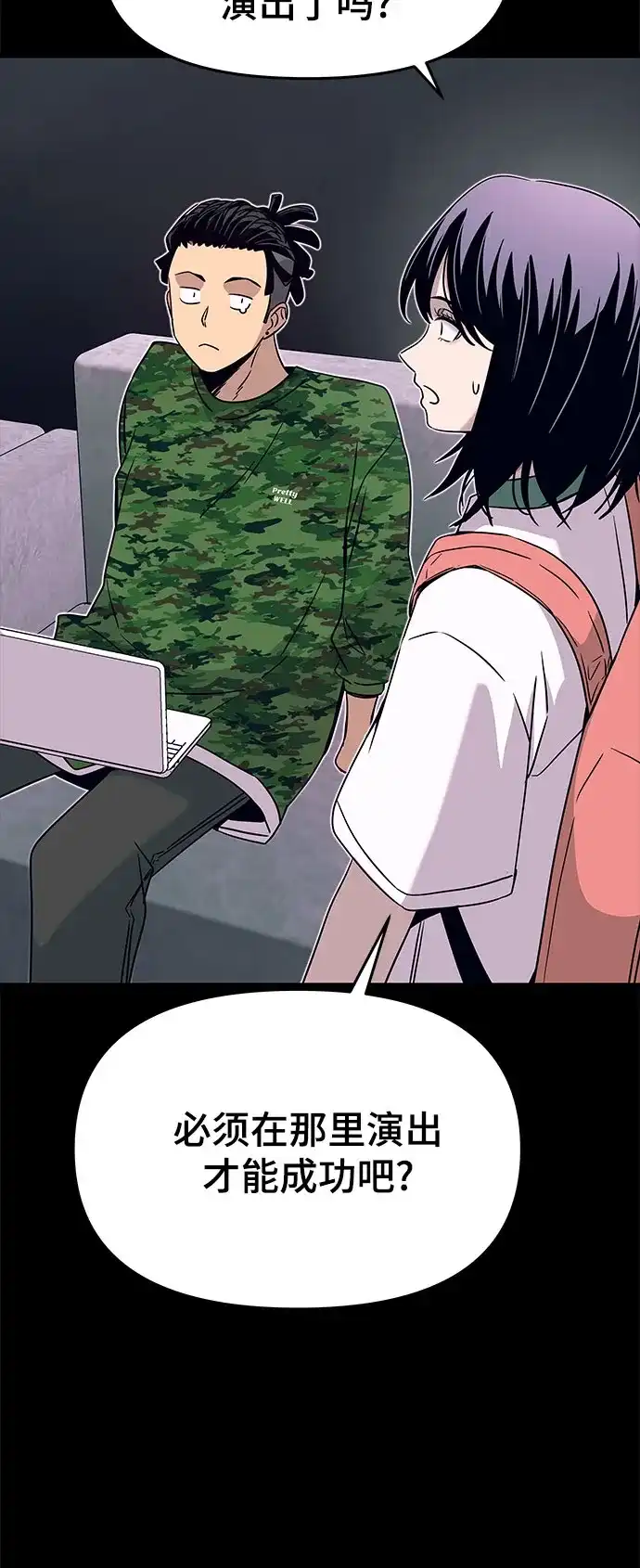 《末班车上的Crush》第48话 第83页