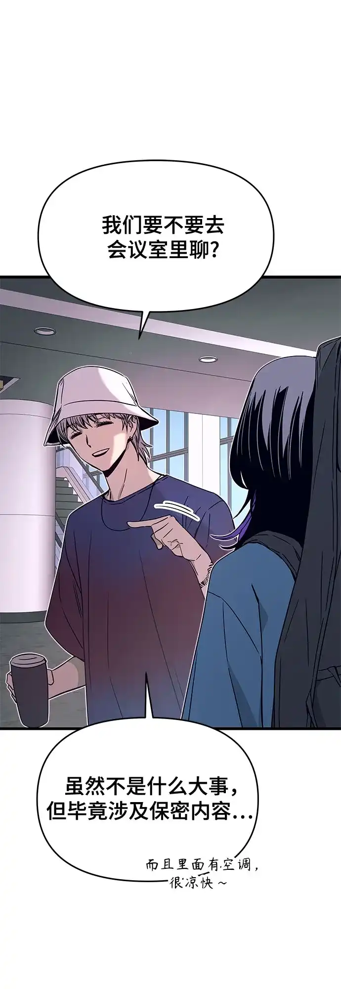 《末班车上的Crush》第48话 第19页
