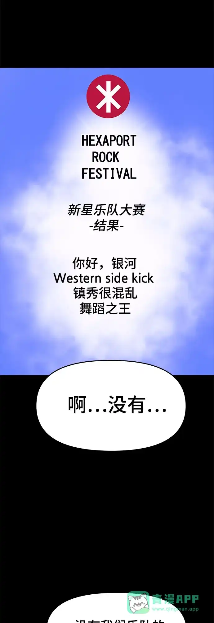 《末班车上的Crush》第48话 第81页