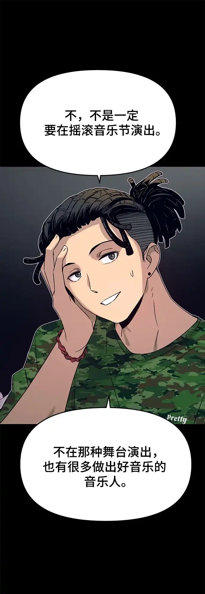 《末班车上的Crush》第48话 第84页