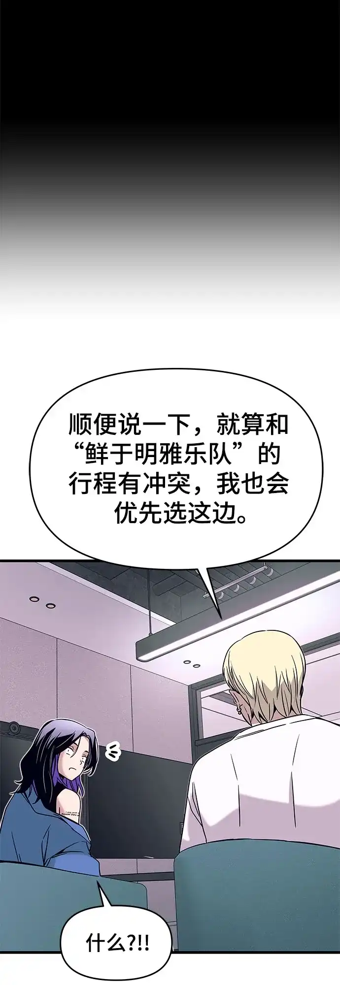 《末班车上的Crush》第48话 第64页