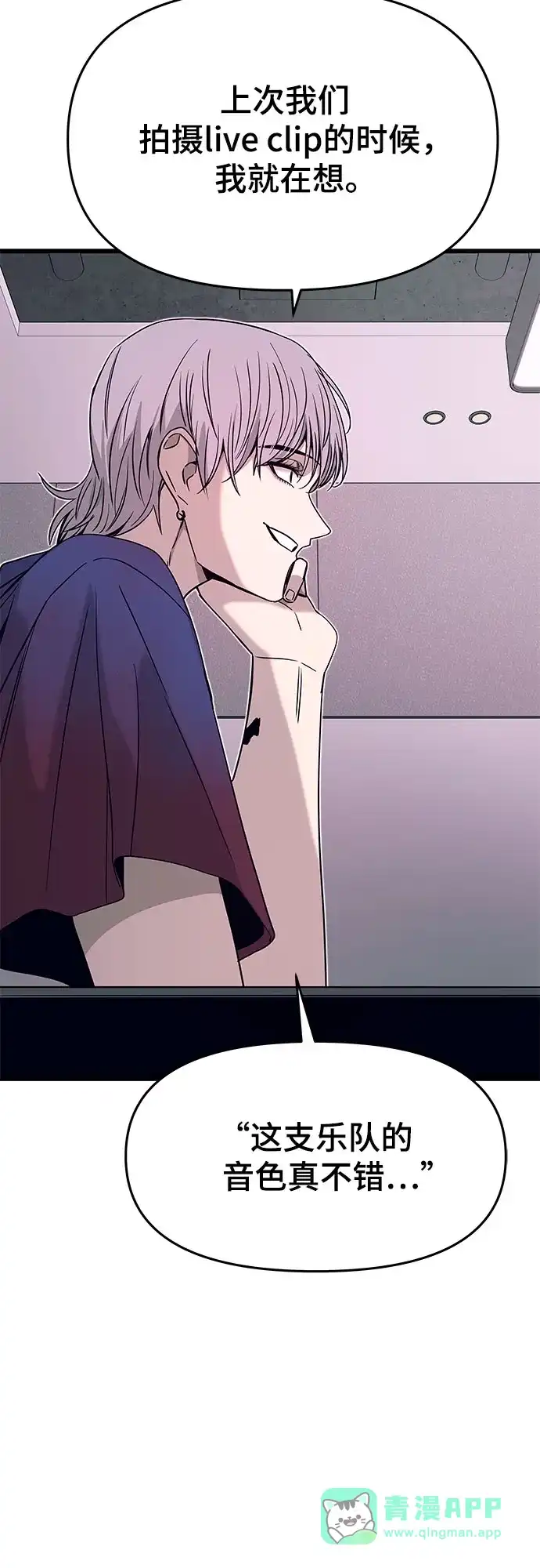 《末班车上的Crush》第48话 第56页